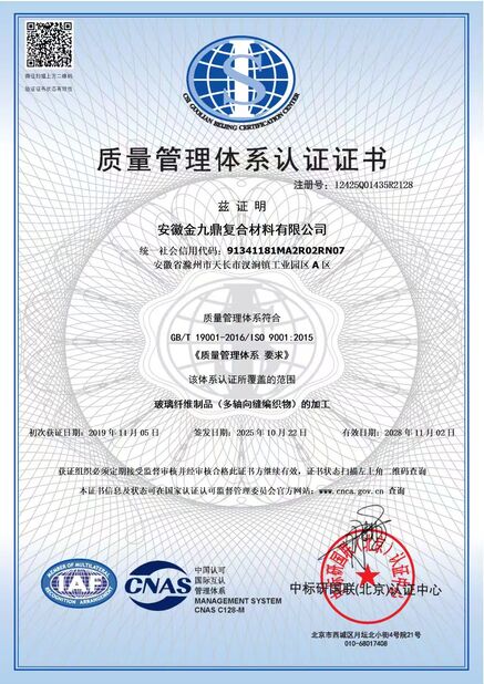 Κίνα Anhui Jinjiuding Composites Co., Ltd. Πιστοποιήσεις