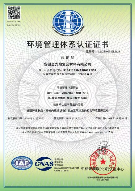 Κίνα Anhui Jinjiuding Composites Co., Ltd. Πιστοποιήσεις